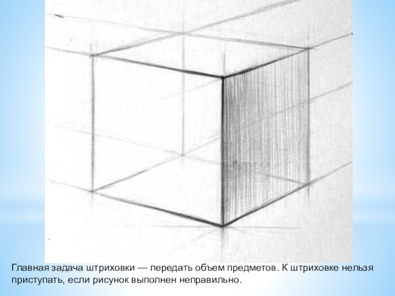 Куб нарисовать карандашом