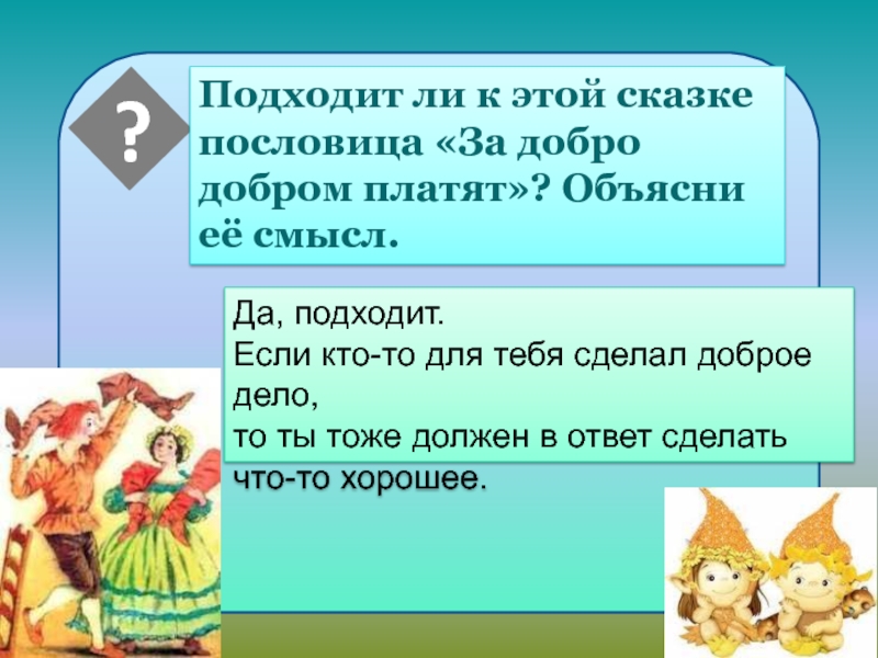 Братья гримм маленькие человечки 2 класс 21 век презентация