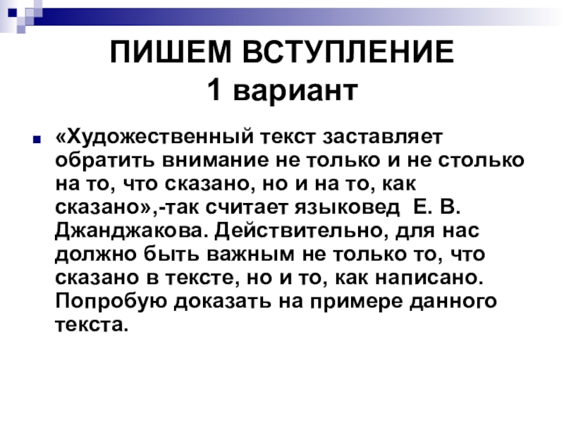 Как написать вступление в проекте