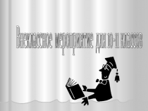 Презентация внеклассного мероприятия О, счастливчик