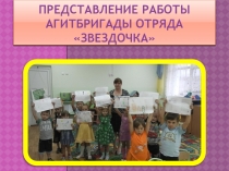 Презентация - Мы за безопасную дорогу