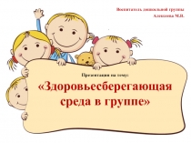 К форме 8 Презентация Здоровьесберегающие технологии