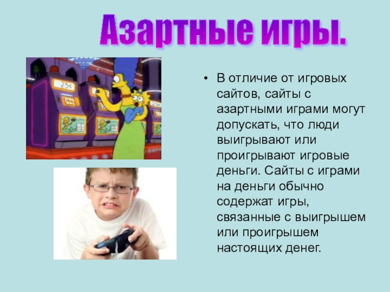 Игровое классный час