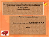 Осенние поделки