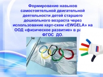 Авторская разработка по физическому развитию