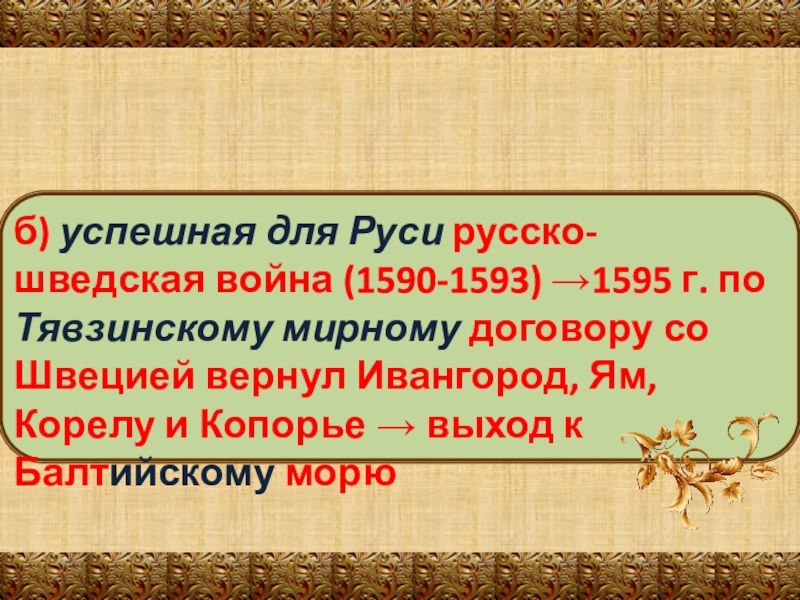 Русско шведская война 1590 1593 карта