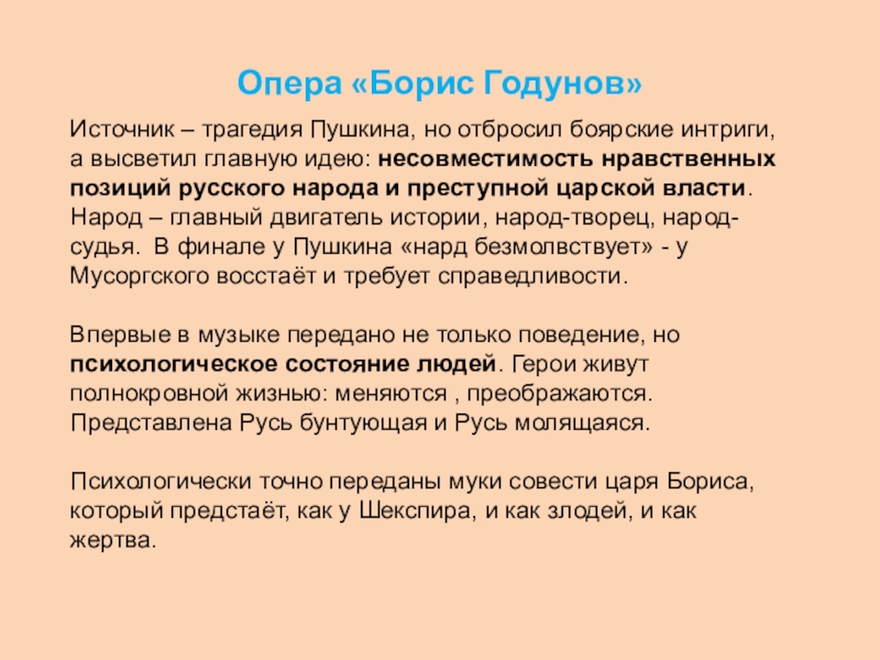 Содержание годунова. Краткое содержание оперы Борис Годунов. Опера Борис Годунов краткое содержание. Краткий сюжет оперы Борис Годунов. Опера Борис Годунов сюжет кратко.