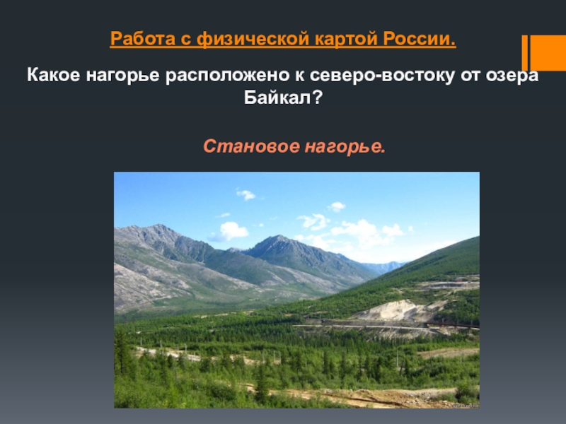 Нагорье определение. Становое плоскогорье. Нагорья России. Становое Нагорье. Становое Нагорье на карте физической.