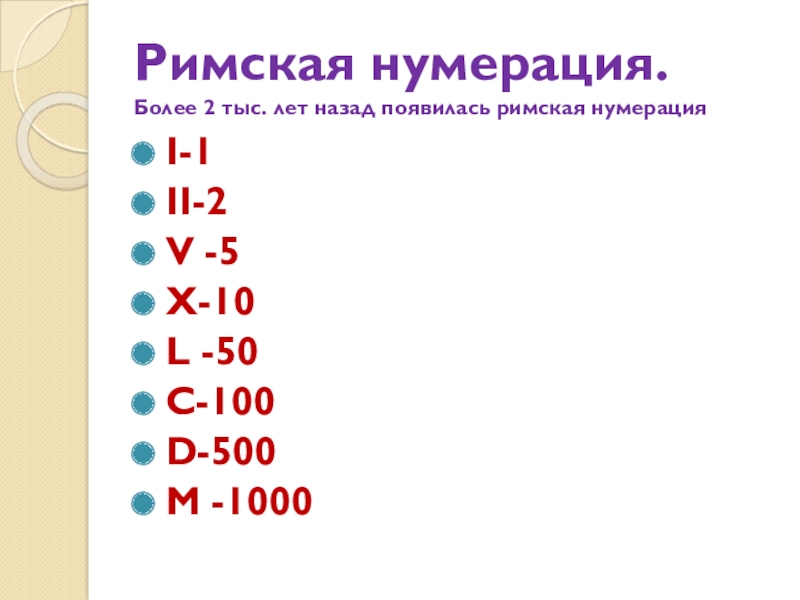 Нумерация 3 класс презентация