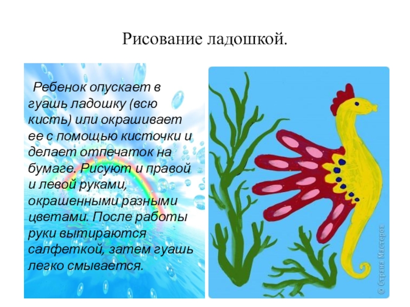 Ладошки питание. Презентация рисуем ладошками. Рисование ладошкой презентация. Рисование из ладошек презентация. Презентация рисование ладошками в ДОУ.