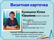 Презентация методической разработки урока математики