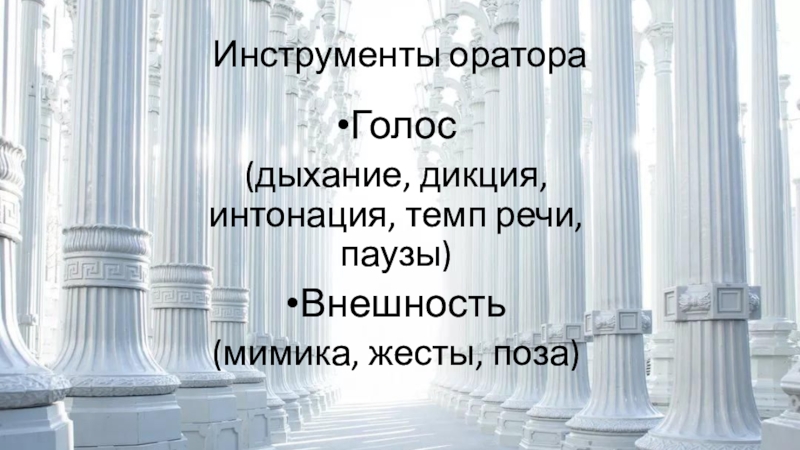 Скажите о каких жестах пишет в кратком руководстве к риторике м в ломоносов