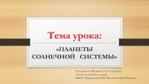 Презентация по окружающему миру проект Планеты солнечной системы 2 класс