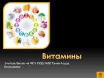 Презентация по биологии Витамины