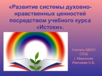 Презентация по духовно-нравственному воспитанию