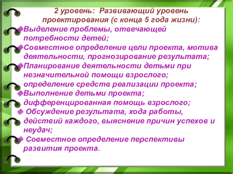 Совместное определение перспективы развития проекта