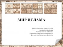 Презентация по ОРКиСЭ для 4класса