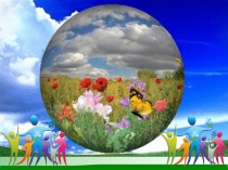 Презентация по окружающему миру на тему Первые шаги в изучении природы