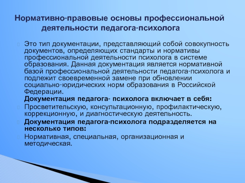 Реферат: Профессиональная деятельность юридического психолога