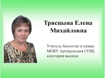 Презентация Формирование УУД на уроках химии и биологии