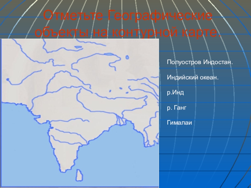 Полуостров индостан карта