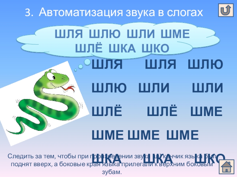 Звук ш. Автоматизация звука ш в слогах. Автоматизация звука ш в слогах и словах. Автоматизация звука ш в слогах со стечением согласных. Автоматизация ш ж в слогах.