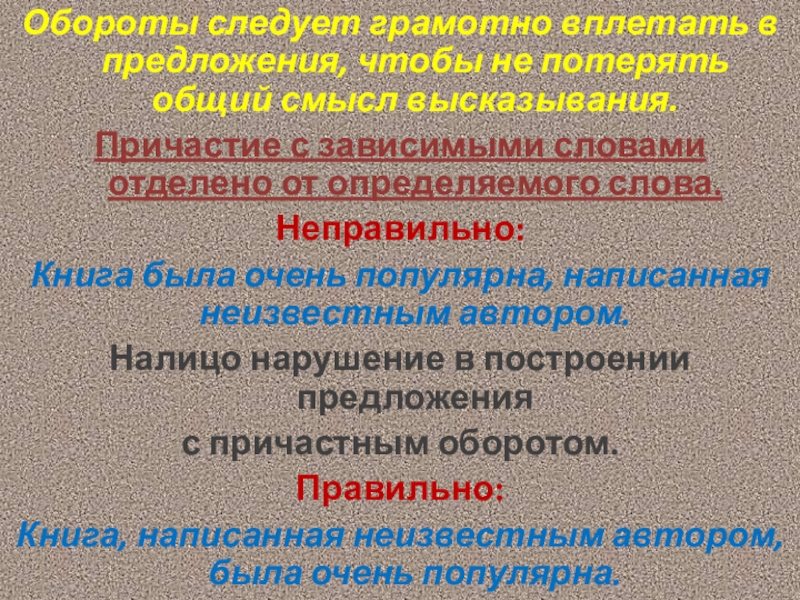 предложения с причастным оборотом. причастный оборот и придаточное предложение. новогоднее предложение с причастным оборотом. предложения с причастным оборотом. 5 предложений с причастным оборотом.
