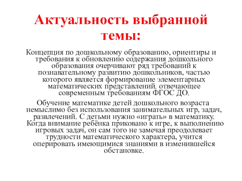 Курсовая работа обучению дошкольников