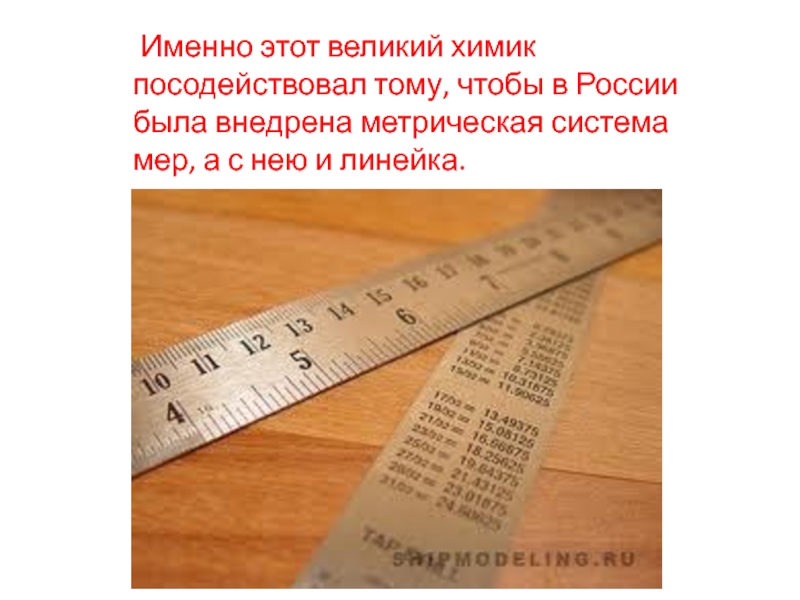 Погрешность линейки. Как найти погрешность линейки. Погрешность линейки 15 см. Как определить погрешность масштабной линейки.