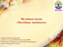 Презентация _ Музейная игра Пазлы