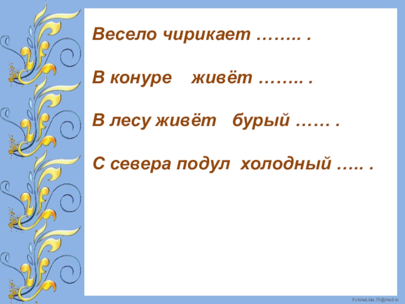 Предложение повторение 2 класс презентация