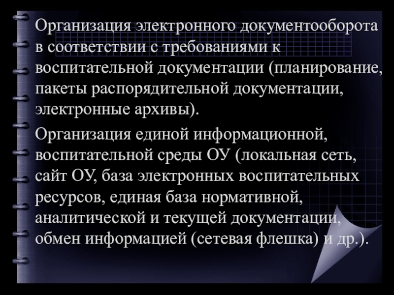 Относятся ли графики заступления на службу в наряд к планирующей документации планам