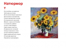 Презентация по ИЗО Натюрморт (3 класс)