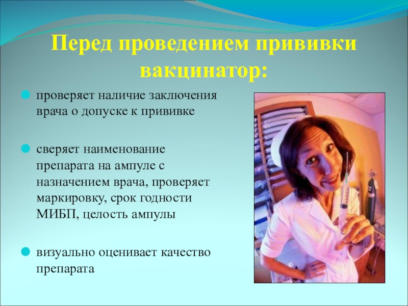 Наличие заключаться. Права врачей вывод. Что проверить перед вакцинацией. Перед вакцинацией что проверяет терапевт. Не проверяйте вакцину на врачах а то.