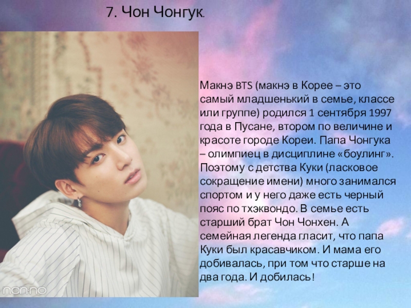 Презентация про bts на английском