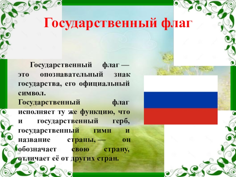 Государственный флаг это. Государственный флаг. Дешевые флаги. Удобный флаг. Страны удобного флага.