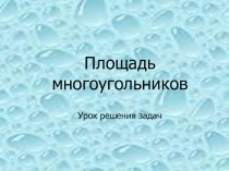 Презентация по математике на тему