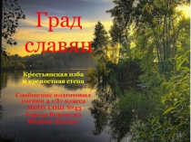 Презентация по окружающему миру