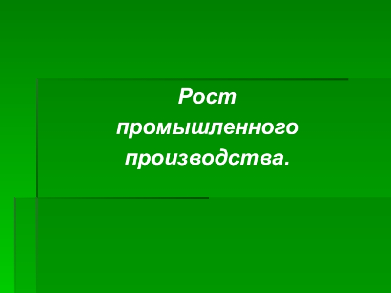 Европа облик и противоречия промышленной эпохи презентация