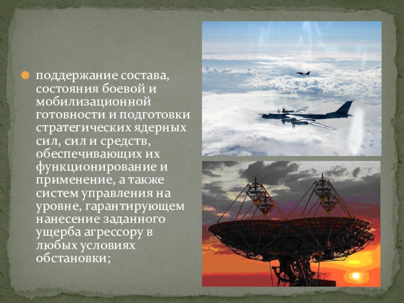 Выделите основные задачи развития вооруженных сил рф в военно стратегическом плане кратко обж