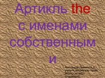 Употребление определенного артикля с географическими названиями