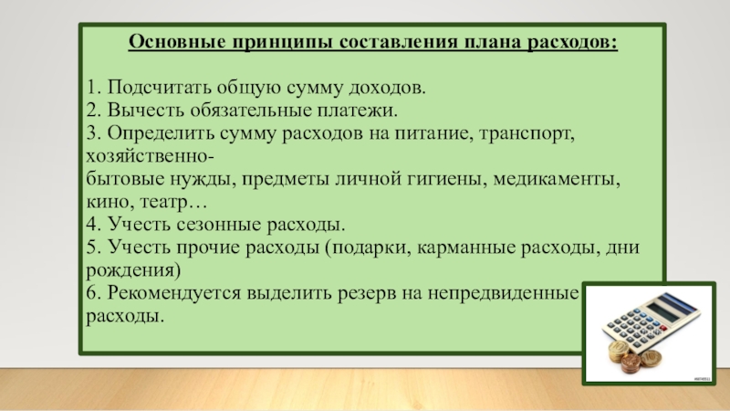 План потребление 8 класс обществознание