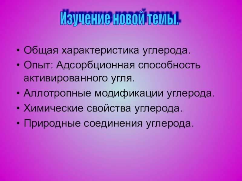 Общая характеристика углерода презентация