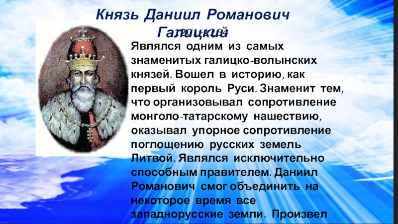 Князь романович