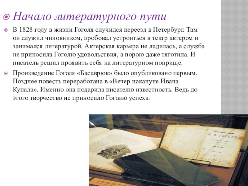 Доклад по теме Жизнь Н. В. Гоголя в Петербурге