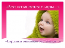 Презентация выступления на TEDx конференции