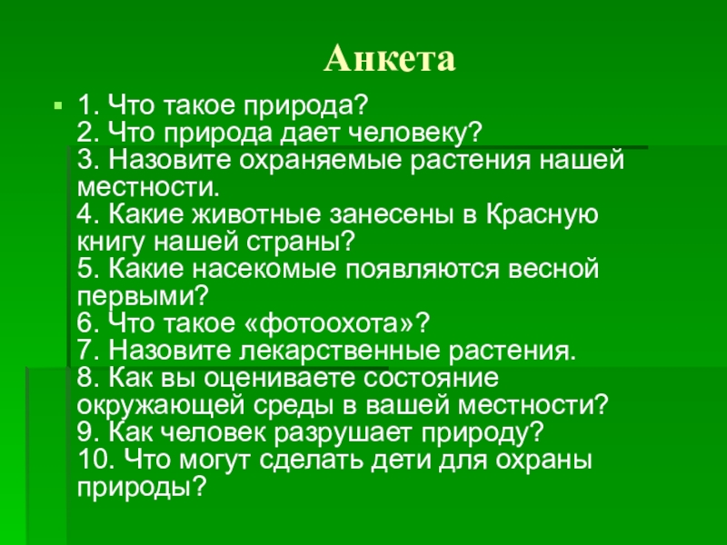 Культуру часто определяют как вторую природу план