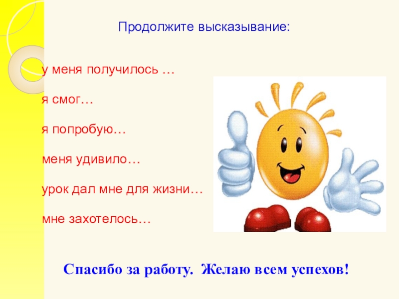 Продолжите высказывание. Мой жизненный путь Обществознание 6 класс. Формула успеха по обществознанию 6 класс. Жизнь мне дала урок. Обществознание 6 класс мой успех.