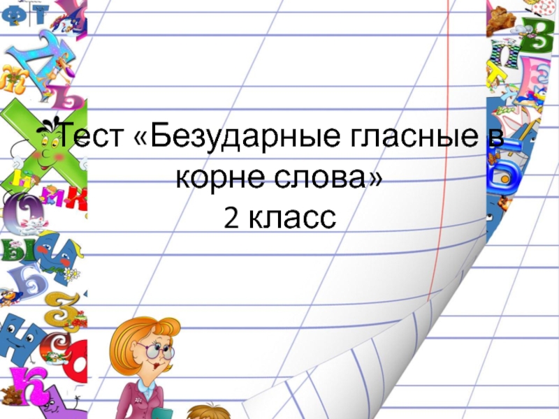 2 класс родительское собрание воспитание сознательной дисциплины презентация