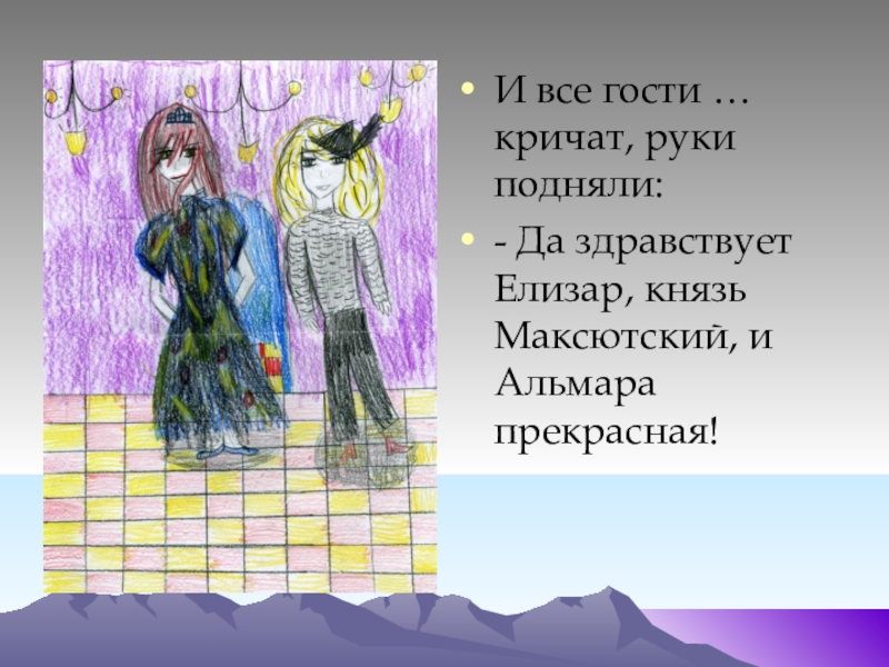 Руф и руфина рисунок